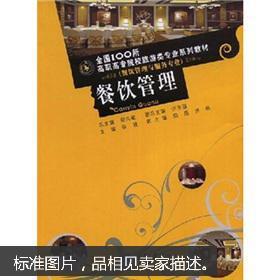 餐飲管理實戰(zhàn)寶典 從帶隊伍到風(fēng)險控制，打造超人氣餐飲店