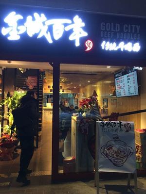 北京金城百年餐飲管理 傳承與創(chuàng)新并舉的餐飲服務(wù)典范