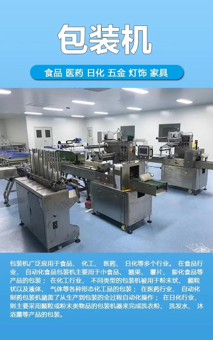 包裝機 多行業自動化的核心紐帶
